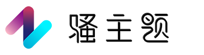 骚主题独立版演示站