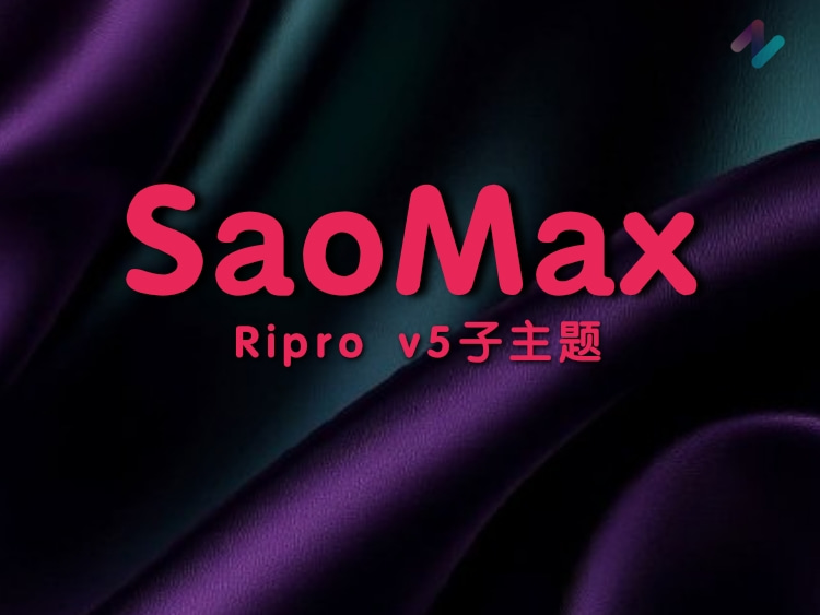 骚主题SAOMAX 9.4.0主题Ripro V5子主题震撼来袭