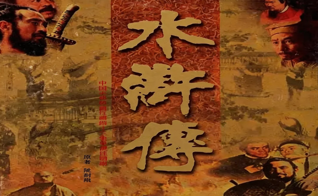 水浒传全集（抖音地址）