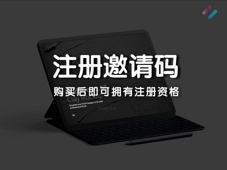 注册邀请码